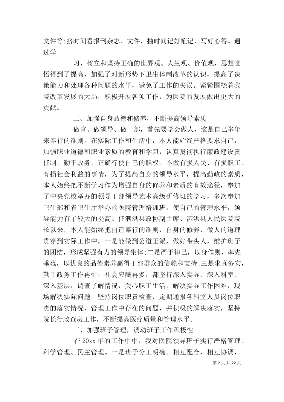 医院院长述职报告5篇_第2页