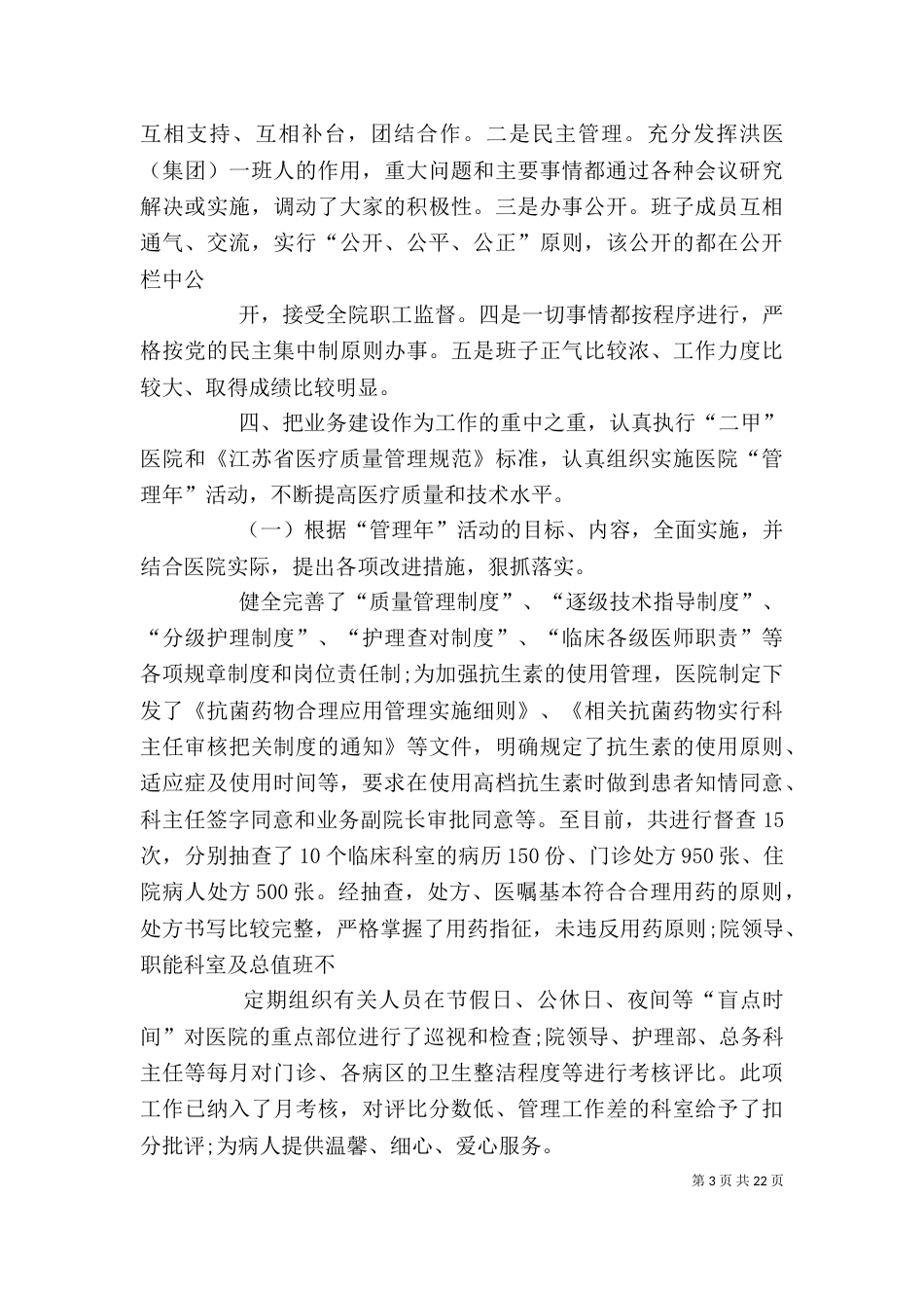 医院院长述职报告5篇_第3页