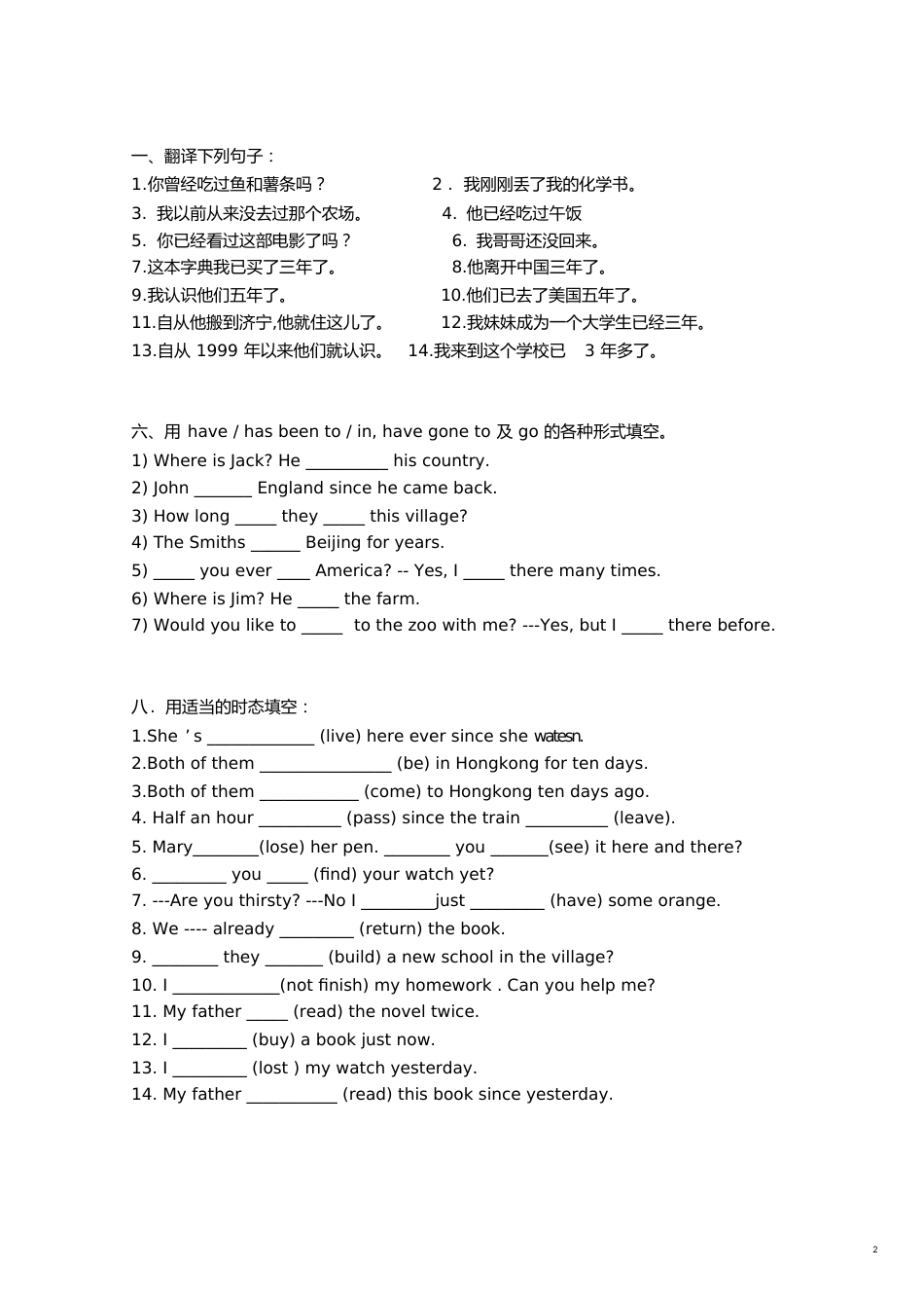 现在完成时练习题[共3页]_第2页