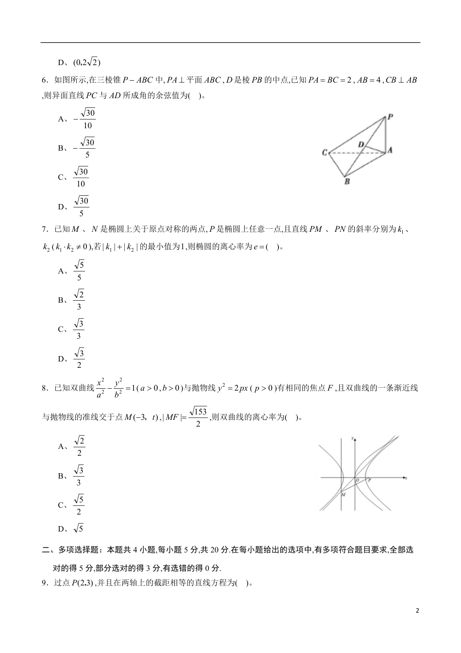 期中测试卷04（人教A版2019）（选择性必修第一册第一章、第二章、第三章）（原卷版）_第2页
