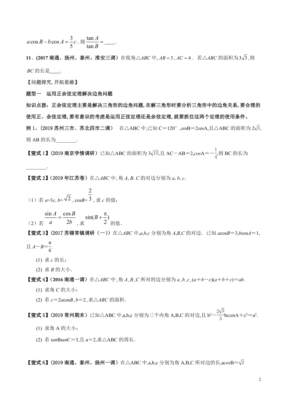 考点10   正余弦定理及其应用（原卷版）_第2页