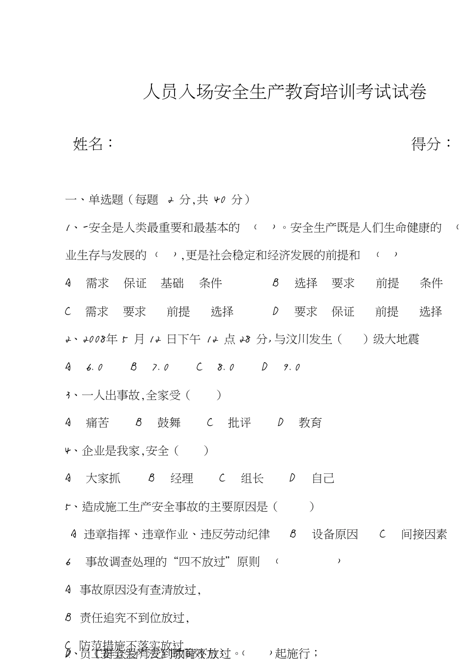 整理完安全教育培训考试试题及答案大全[共5页]_第1页
