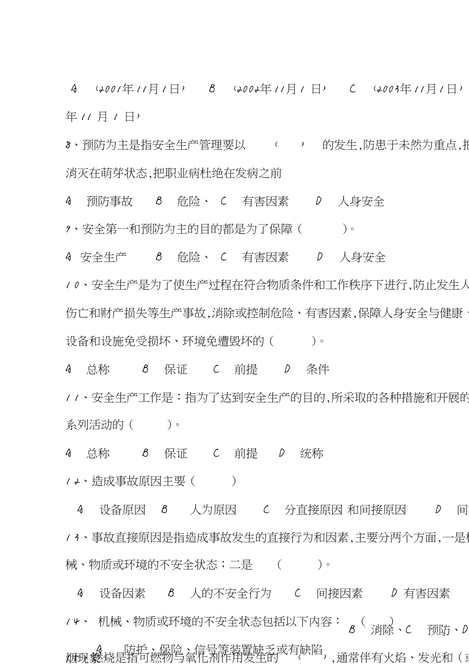 整理完安全教育培训考试试题及答案大全[共5页]_第2页
