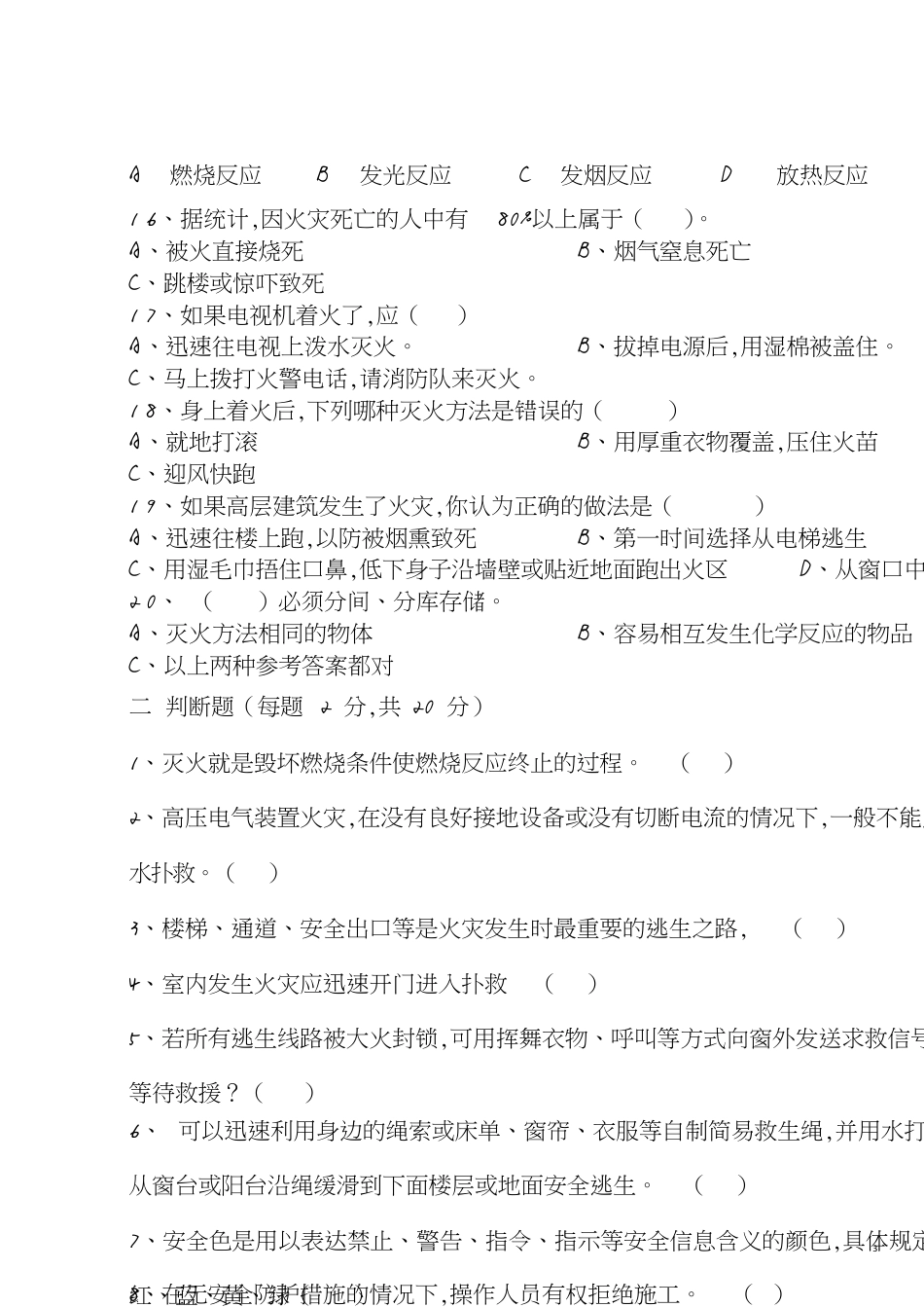 整理完安全教育培训考试试题及答案大全[共5页]_第3页