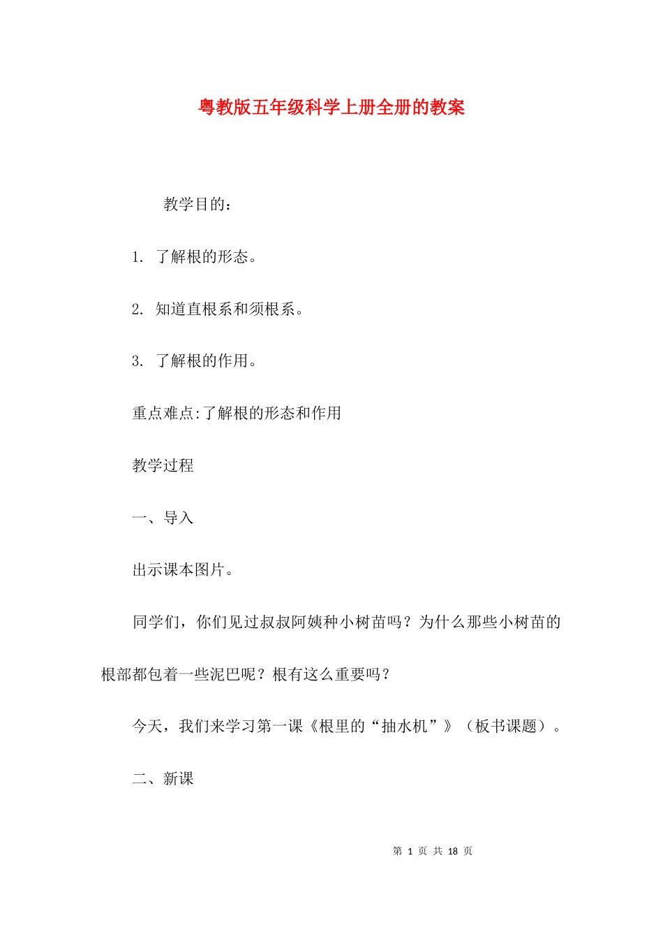 粤教版五年级科学上册全册的教案_第1页