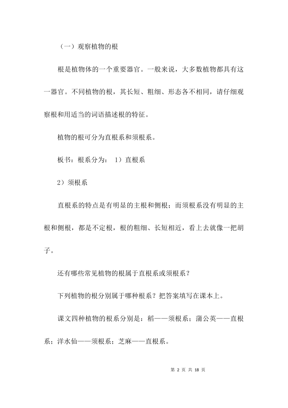 粤教版五年级科学上册全册的教案_第2页