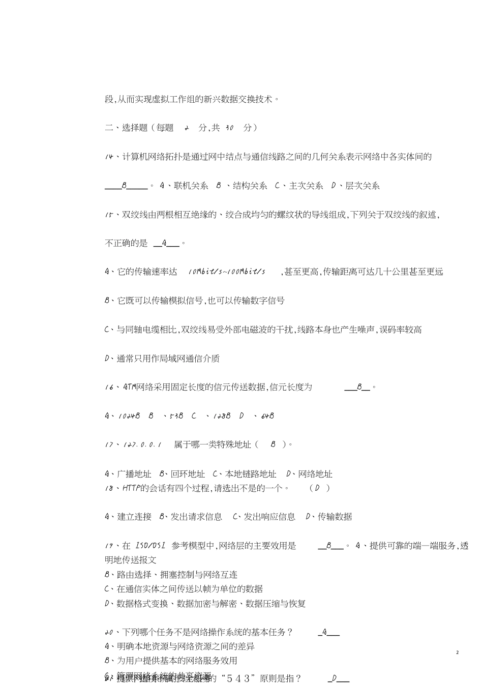 计算机网络期末试题及答案计算机网络期末试题[共11页]_第2页