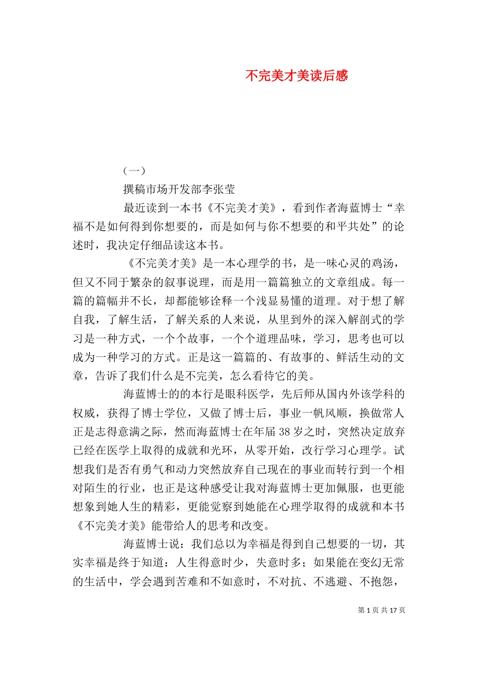 不完美才美读后感_第1页
