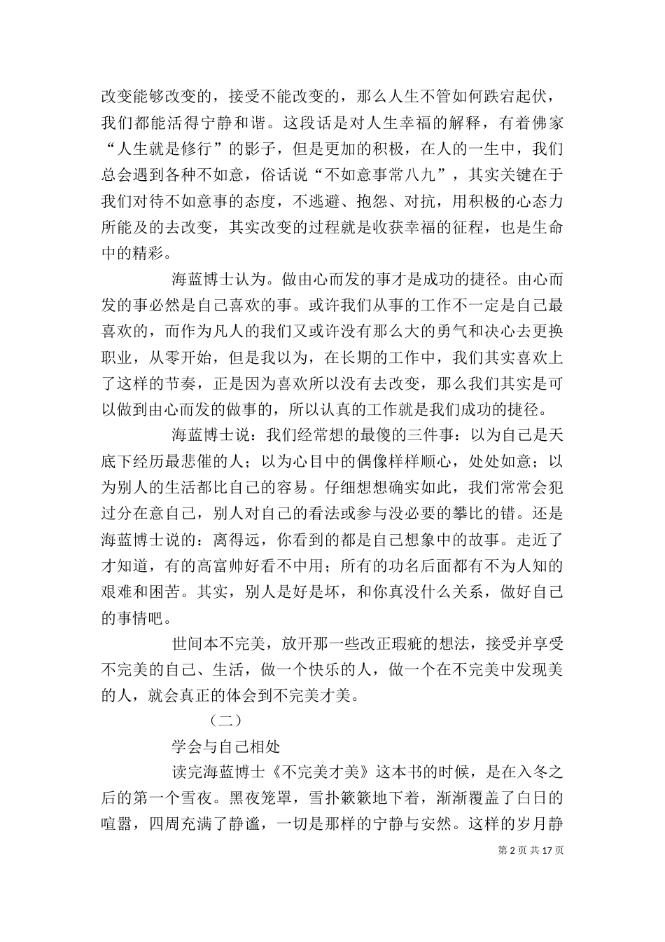 不完美才美读后感_第2页