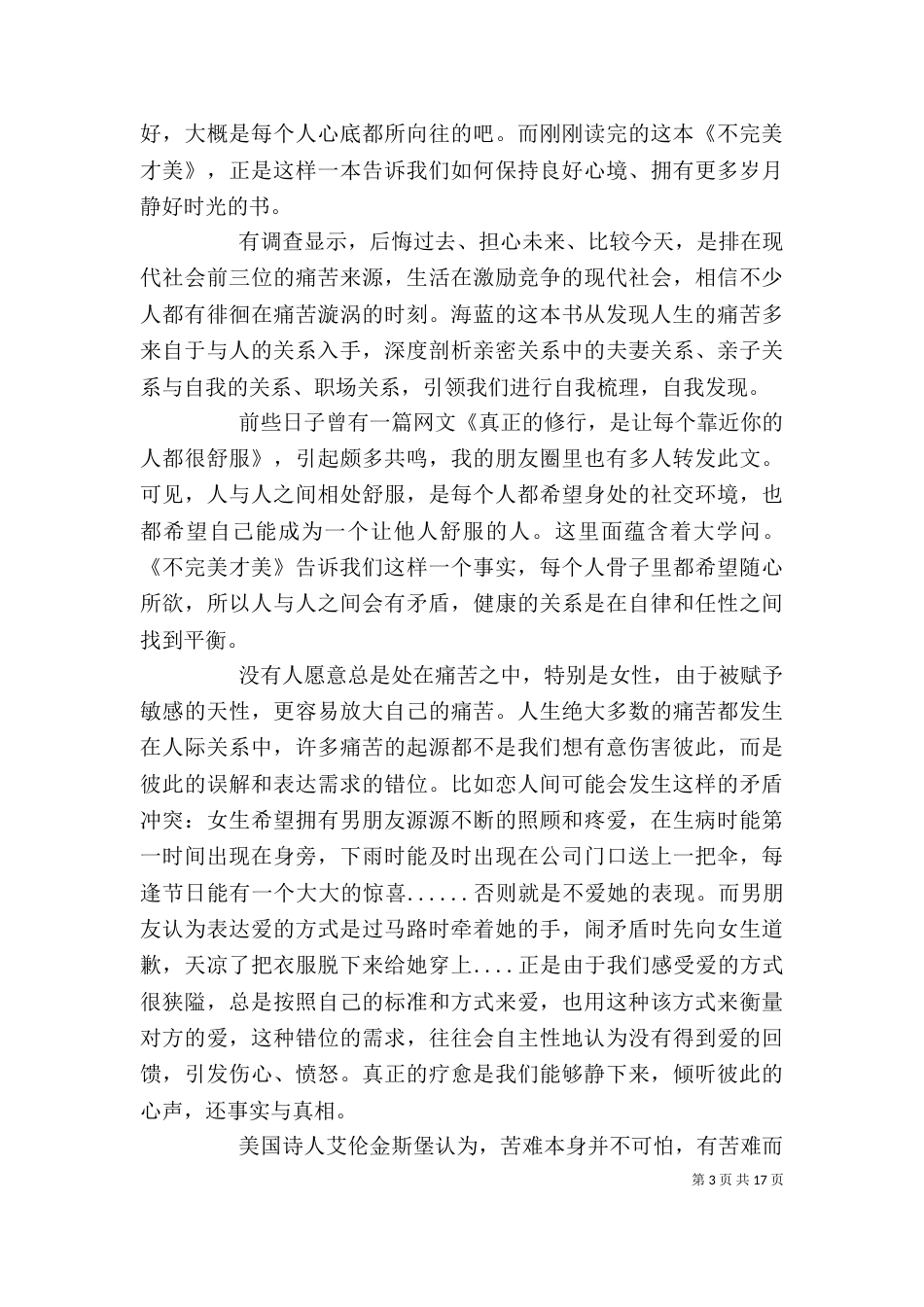 不完美才美读后感_第3页