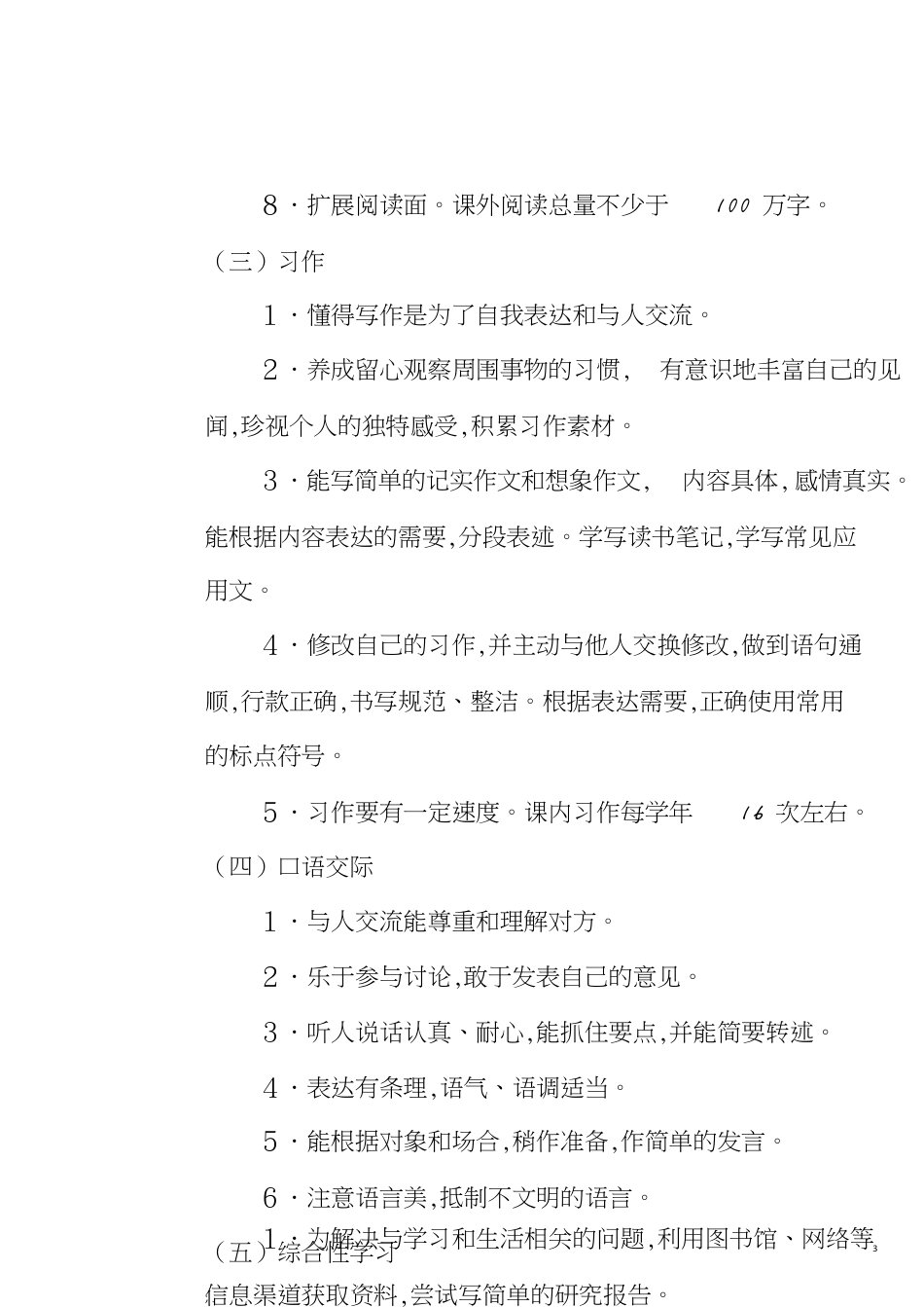 语言文字应用能力评价体系[共12页]_第3页