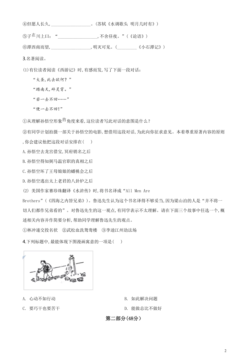 精品解析：江苏省苏州市2020年中考语文试题（原卷版）_第2页