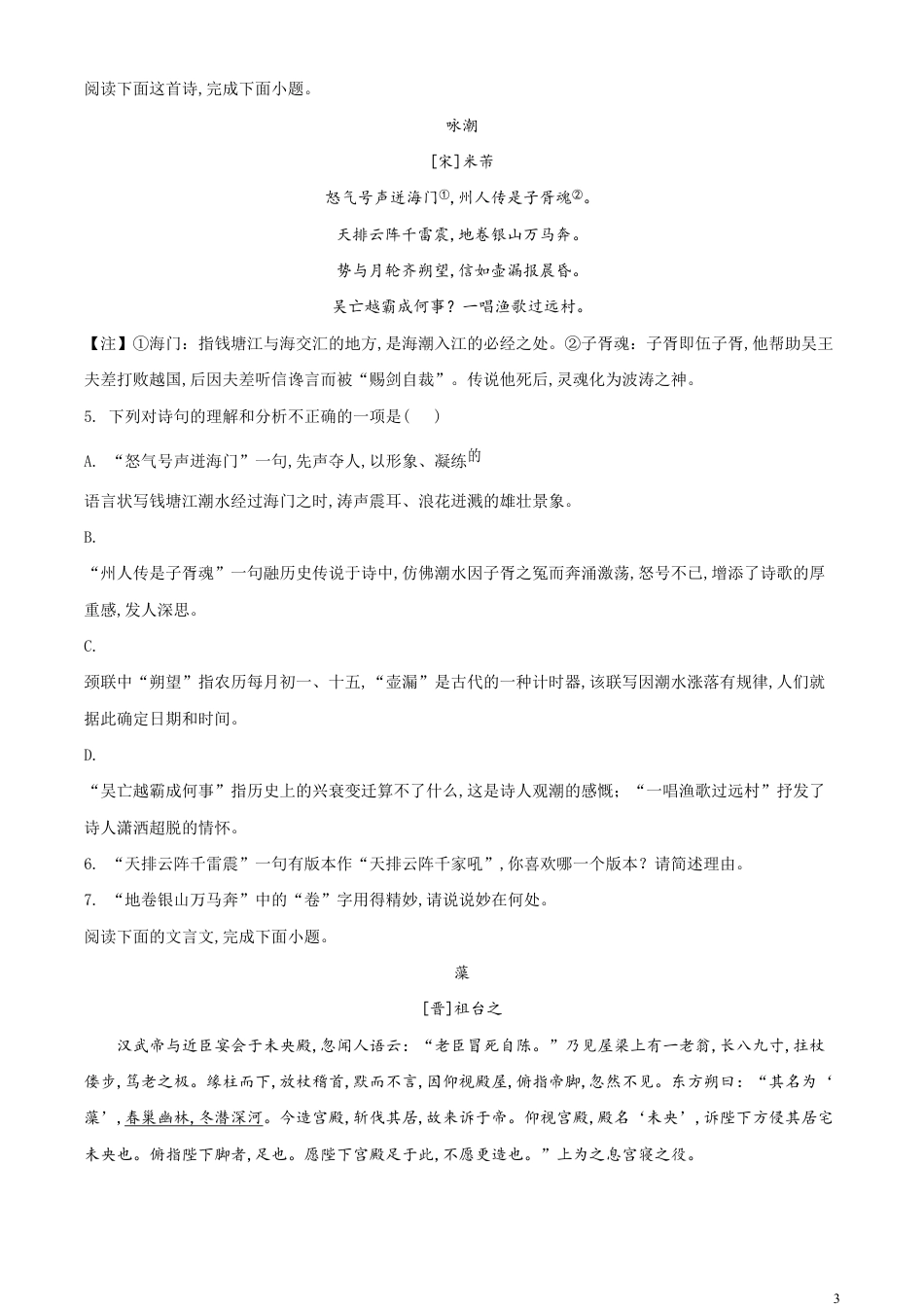 精品解析：江苏省苏州市2020年中考语文试题（原卷版）_第3页