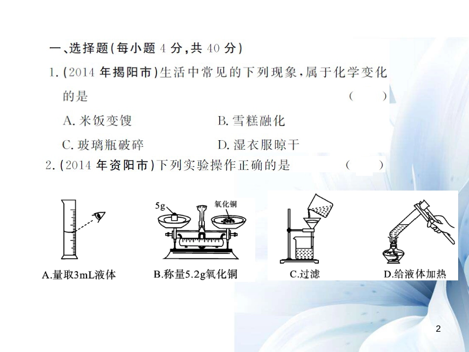 九年级化学上册 期中综合测试卷课件 （新版）鲁教版[15页]_第2页