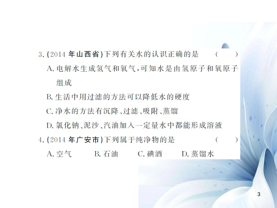 九年级化学上册 期中综合测试卷课件 （新版）鲁教版[15页]_第3页