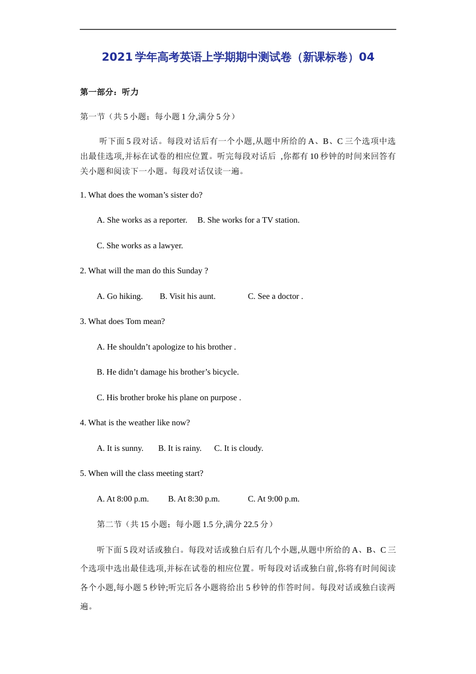 2021学年高考英语上学期期中测试卷（新课标卷）04（原卷版）_第1页