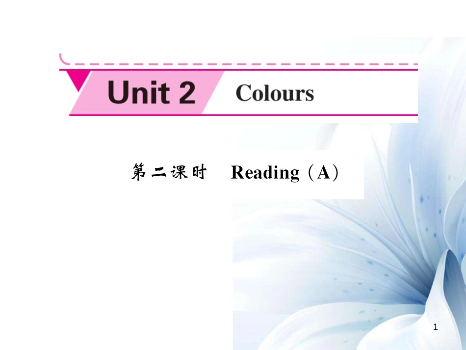 九年级英语上册 Unit 2 Colours（第2课时）课件 （新版）牛津版[共5页]_第1页