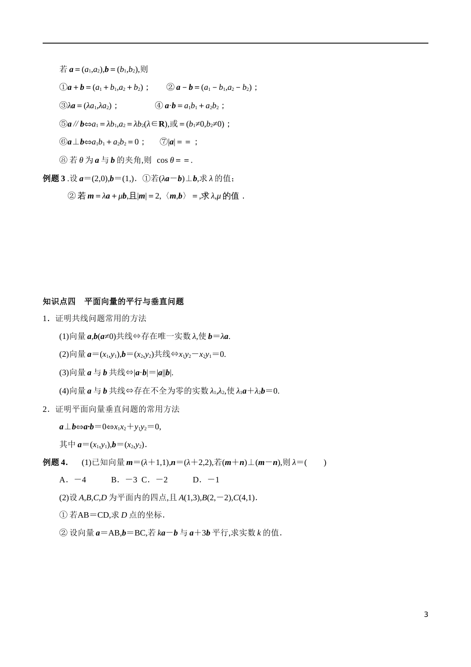 专题06 平面向量及其应用 复习与检测（知识精讲）（原卷版）附答案_第3页