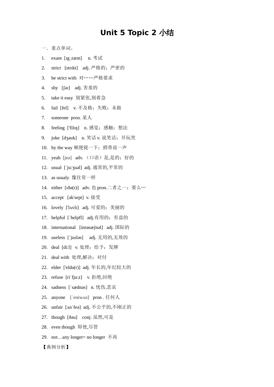 2.9 Unit 5 Topic 2 单元小结-2019-2020学年八年级英语下学期同步精品课堂（仁爱版）_第1页