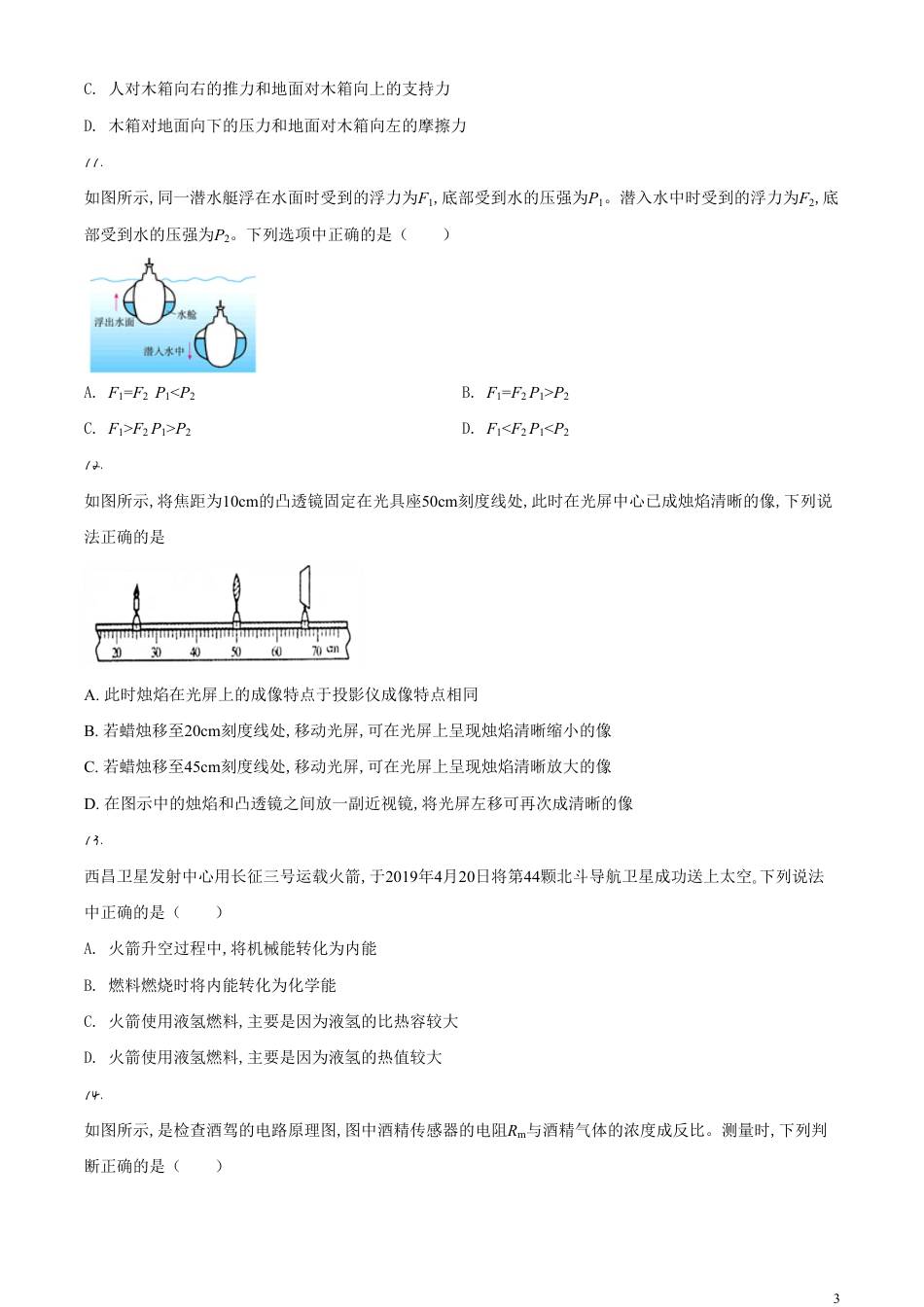 精品解析：2020年内蒙古呼伦贝尔市中考物理试题（原卷版）_第3页