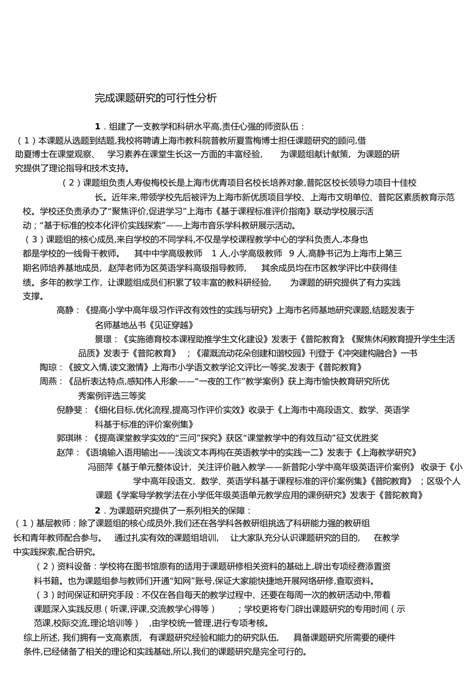 完成课题研究的可行性分析[共2页]_第1页