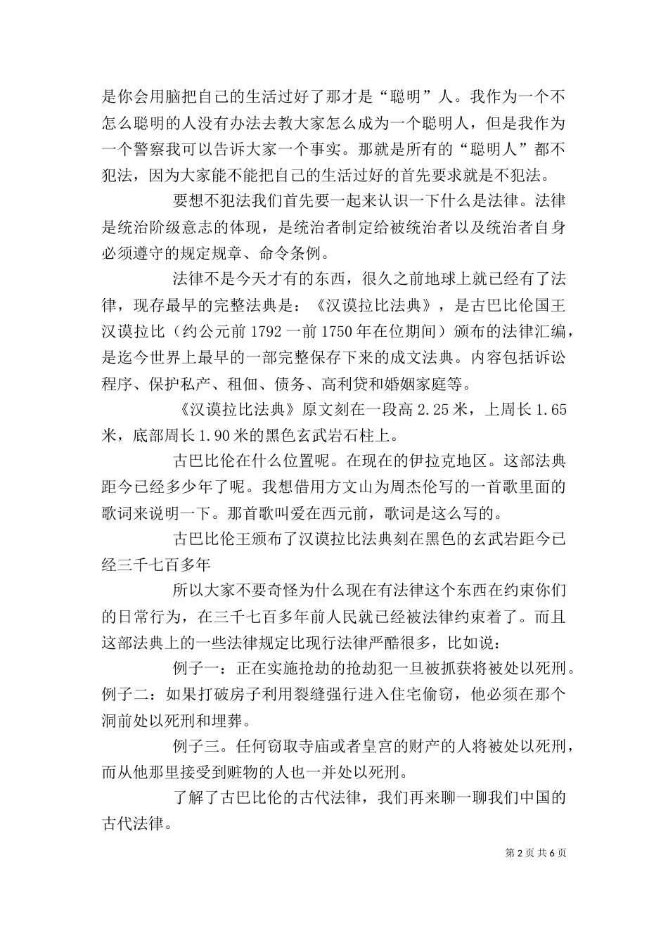 企业法制宣传讲稿（二）_第2页