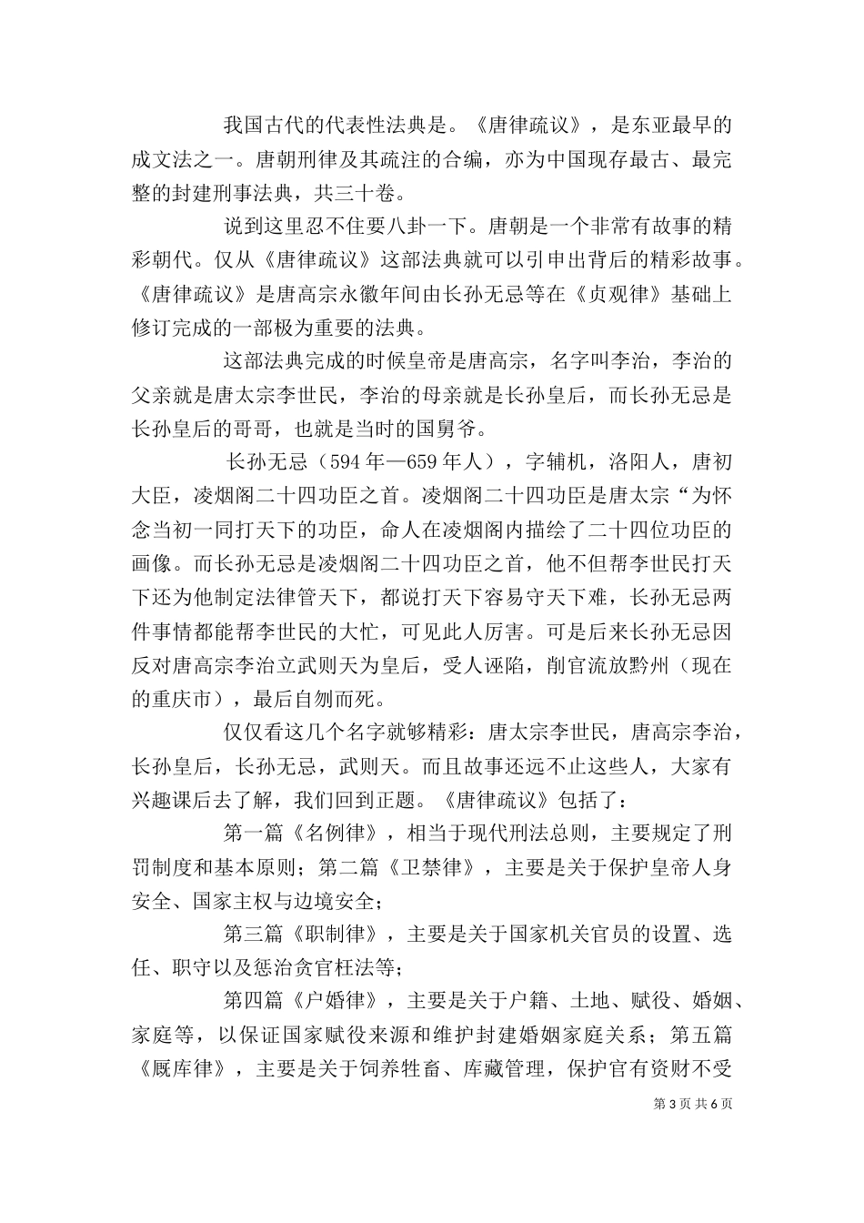 企业法制宣传讲稿（二）_第3页
