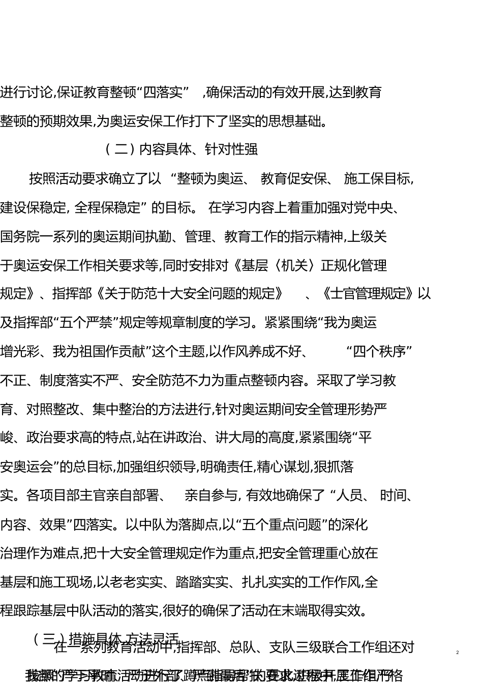 教育整顿总结[共13页]_第2页