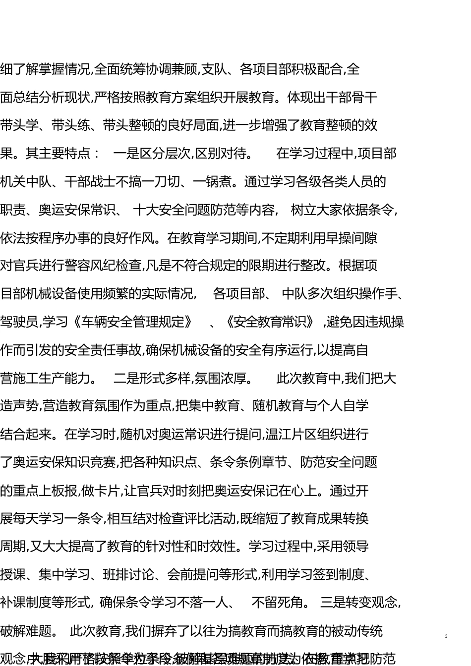 教育整顿总结[共13页]_第3页