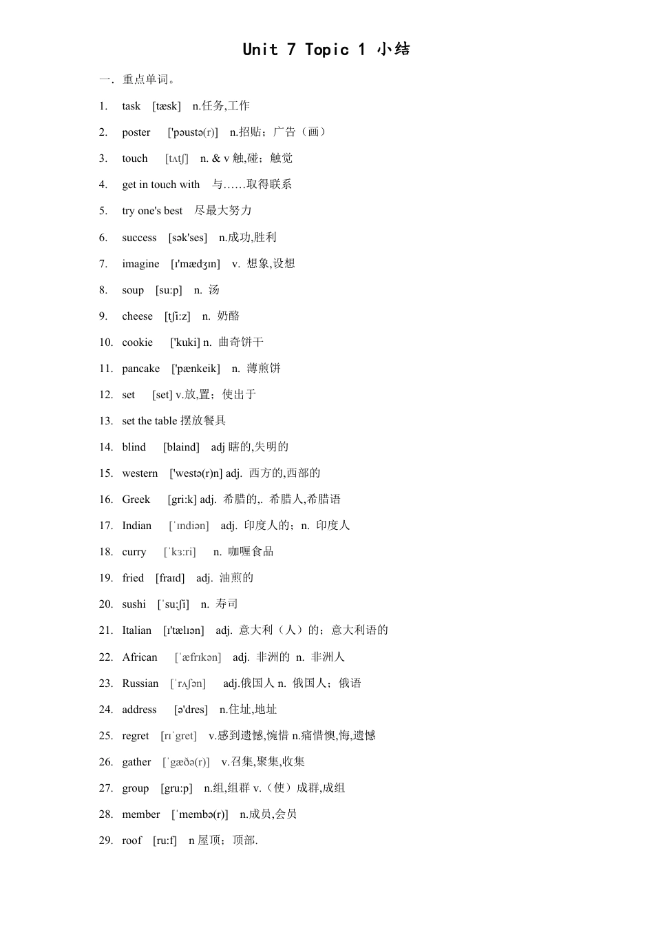 7.9 Unit 7 Topic 1 单元小结-2019-2020学年八年级英语下学期同步精品课堂（仁爱版）_第1页