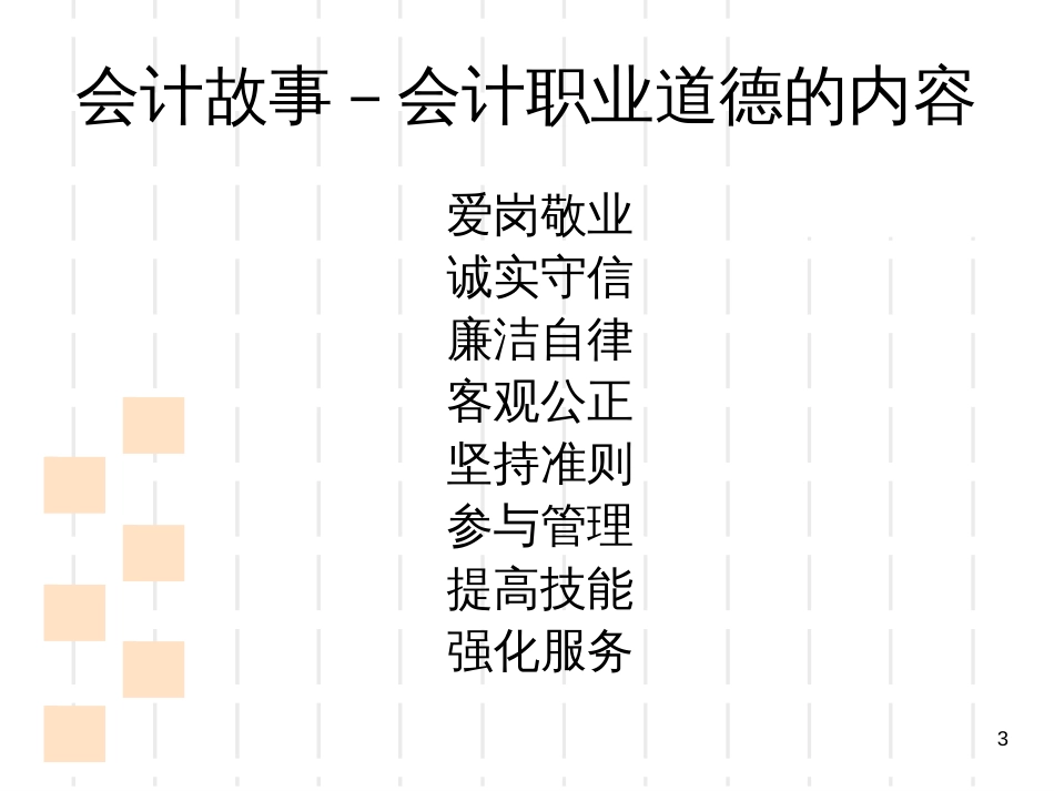 财经法规与会计[1]_第3页