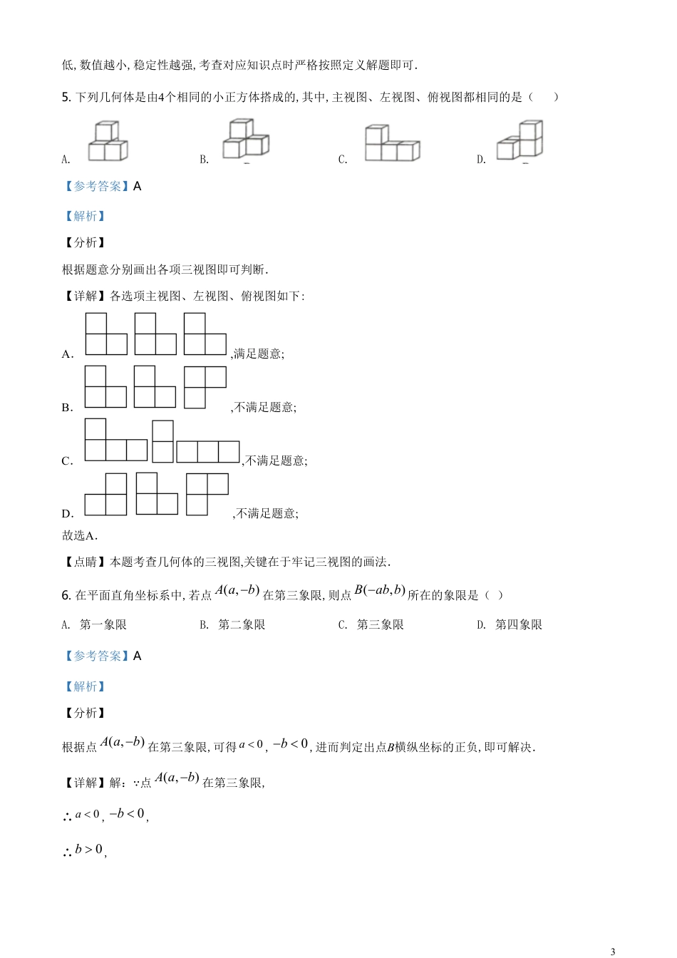 精品解析：湖北省黄冈市2020年中考数学试题（解析版）_第3页