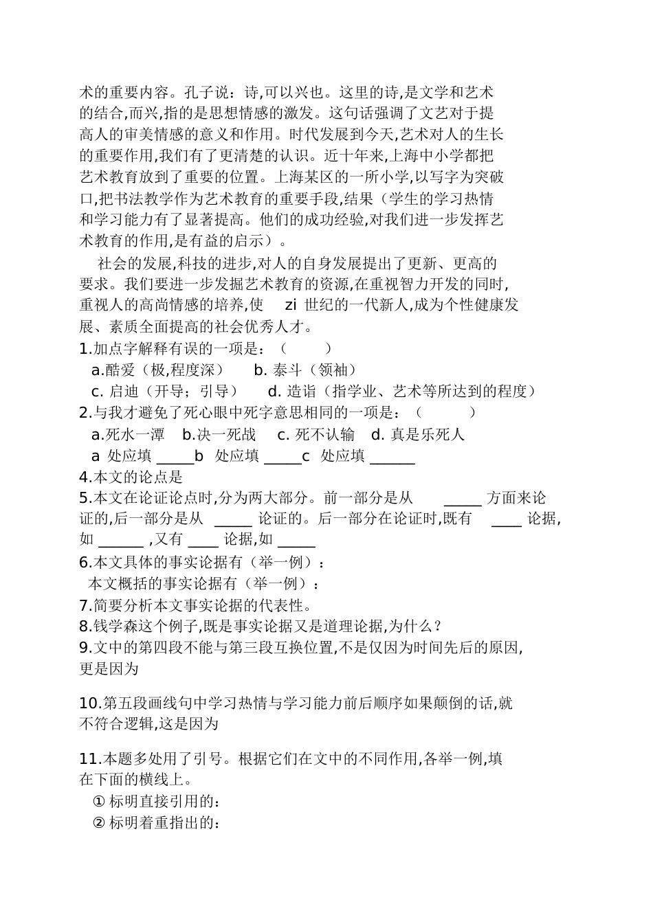 《必须重视艺术教育》阅读答案爱的教育阅读题及答案[共7页]_第2页