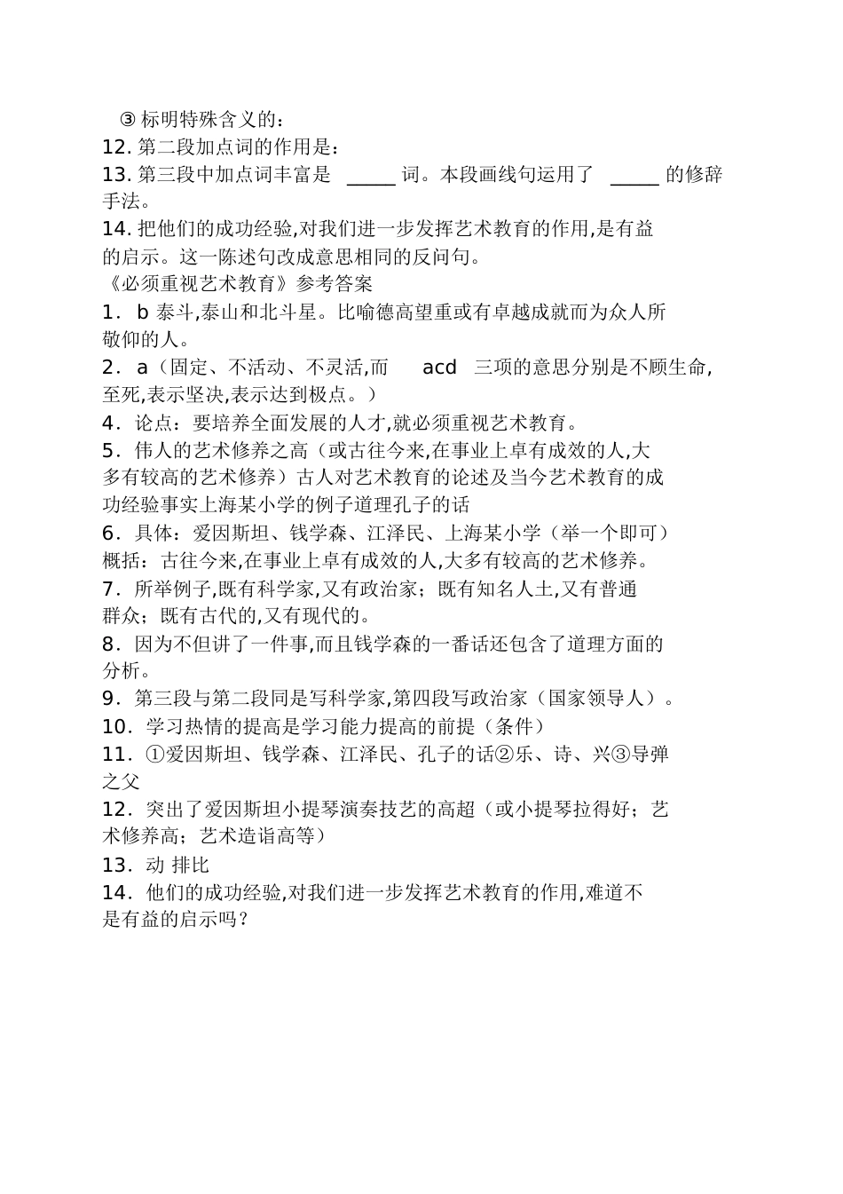 《必须重视艺术教育》阅读答案爱的教育阅读题及答案[共7页]_第3页