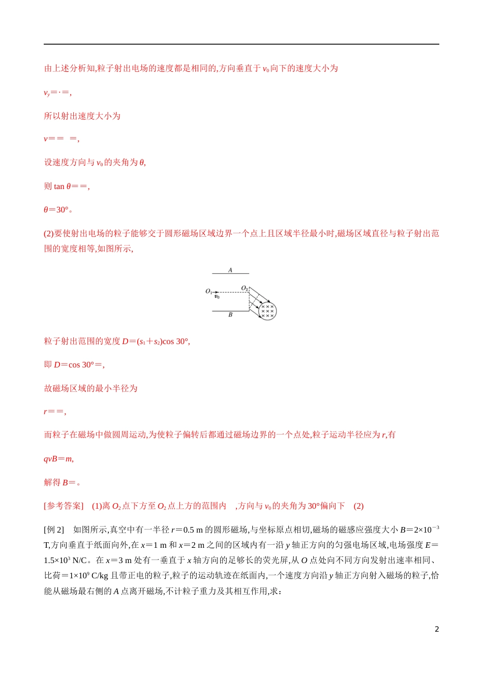 专题07 磁聚焦和磁发散问题（解析版）_第2页