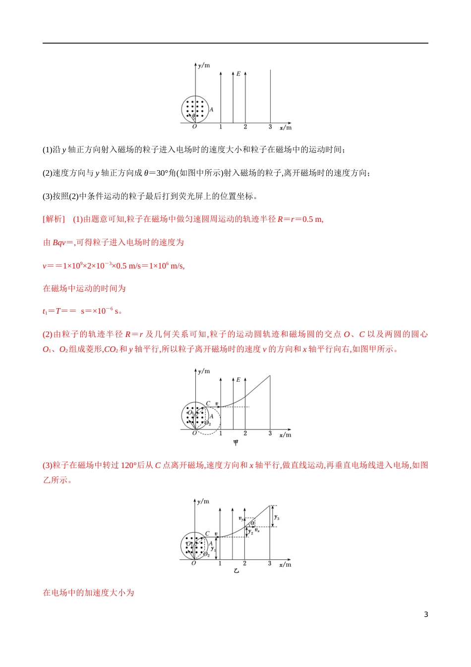 专题07 磁聚焦和磁发散问题（解析版）_第3页