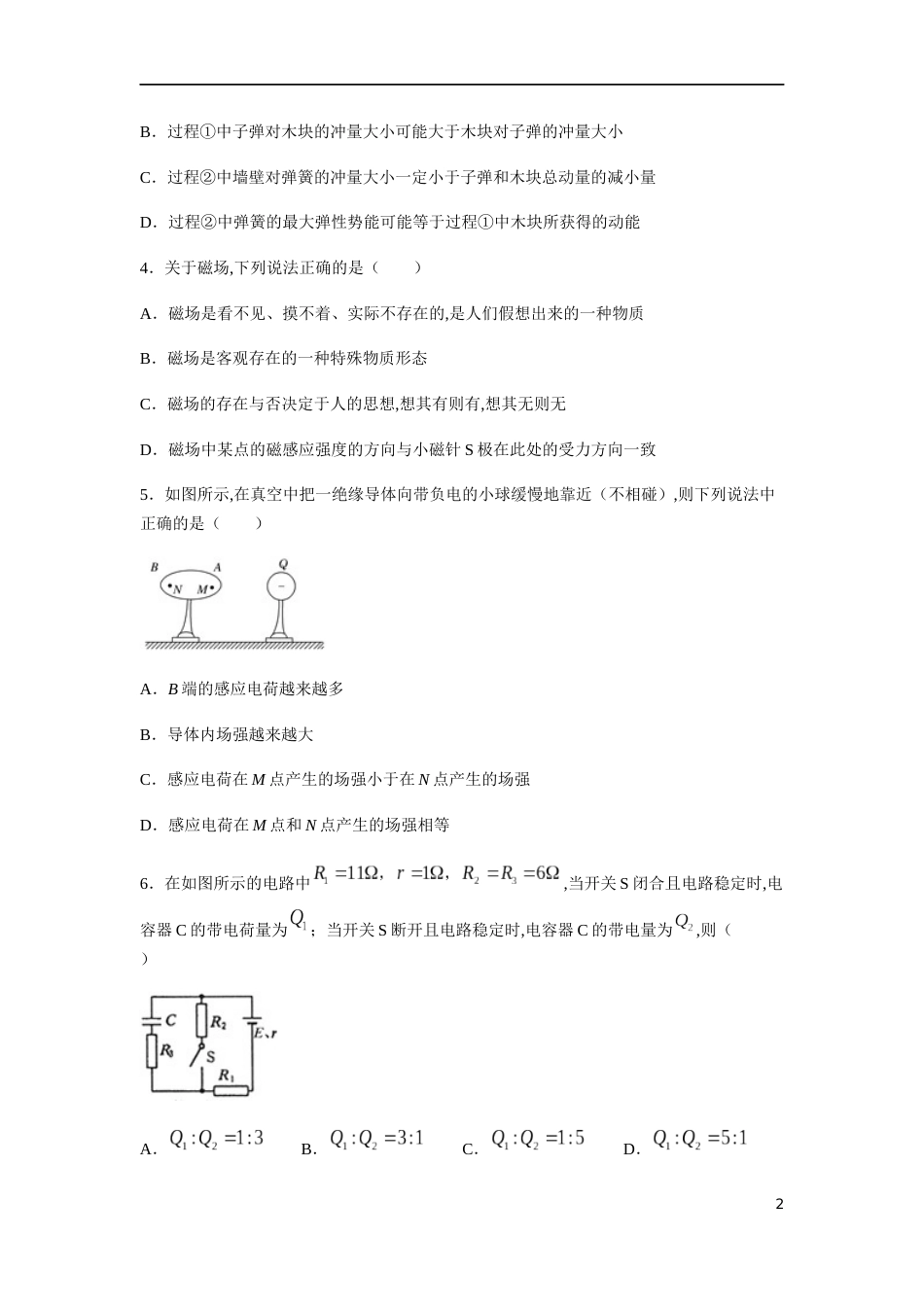 2020-2021学年高二物理上学期期中测试卷02（新教材人教版）（原卷版）[共9页]_第2页