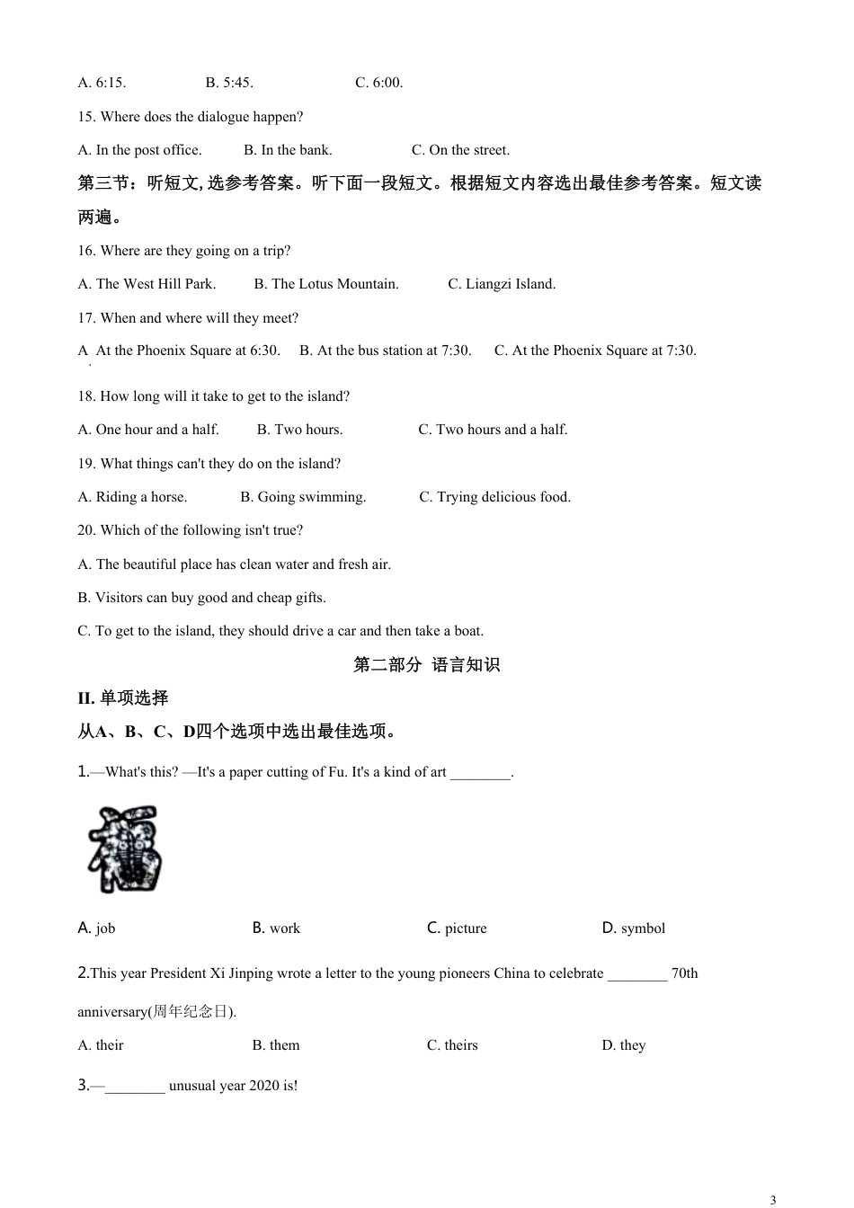 精品解析：湖北省鄂州市2020年中考英语试题（原卷版）_第3页
