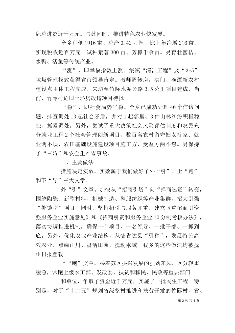 调研座谈会发言材料（一）_第2页