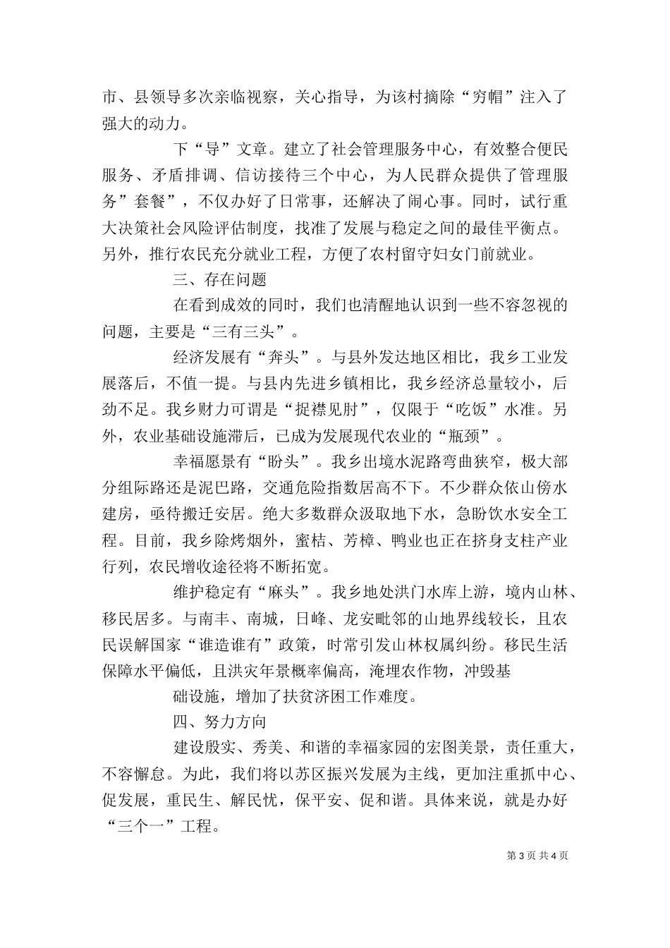 调研座谈会发言材料（一）_第3页
