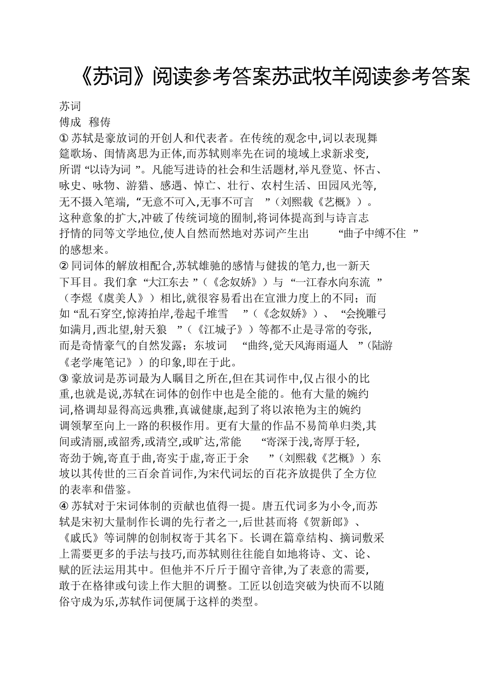 《苏词》阅读答案苏武牧羊阅读答案_第1页