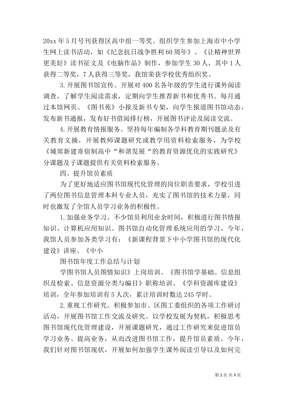 有关图书馆的年度工作总结（一）_第3页