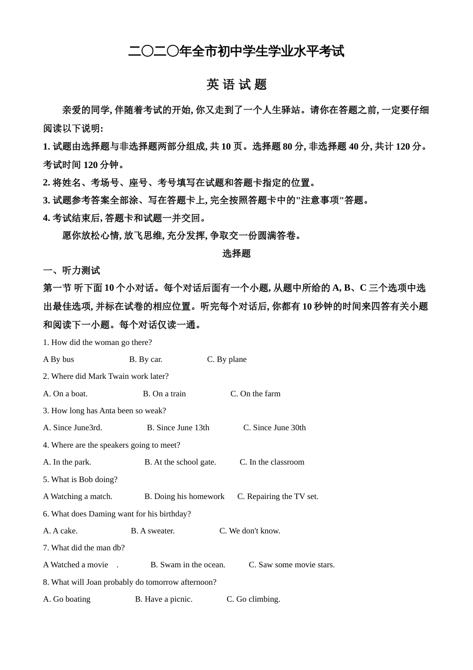 精品解析：山东省聊城市2020年中考英语试题（原卷版）_第1页