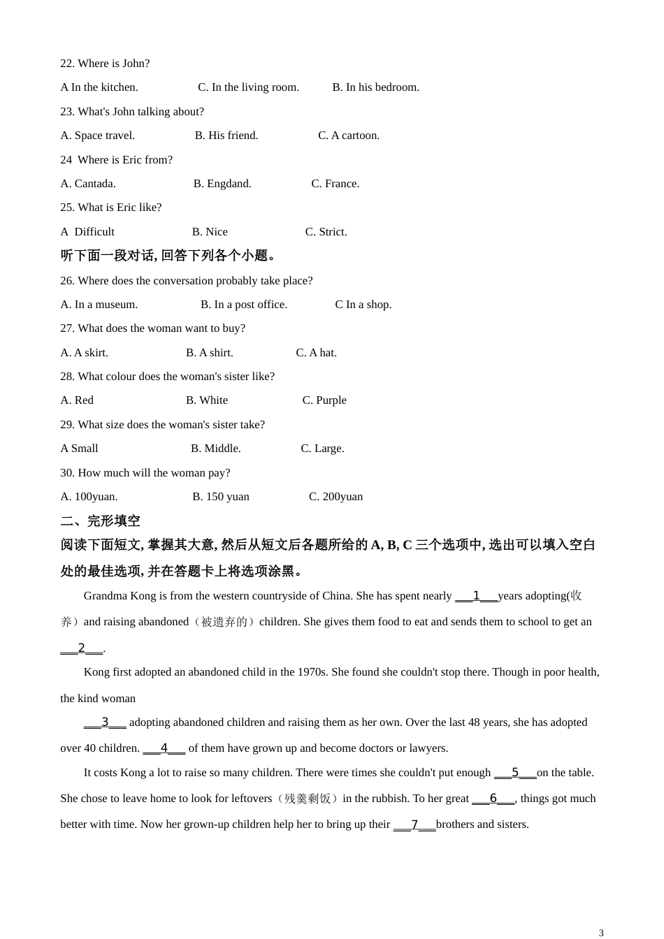 精品解析：山东省聊城市2020年中考英语试题（原卷版）_第3页