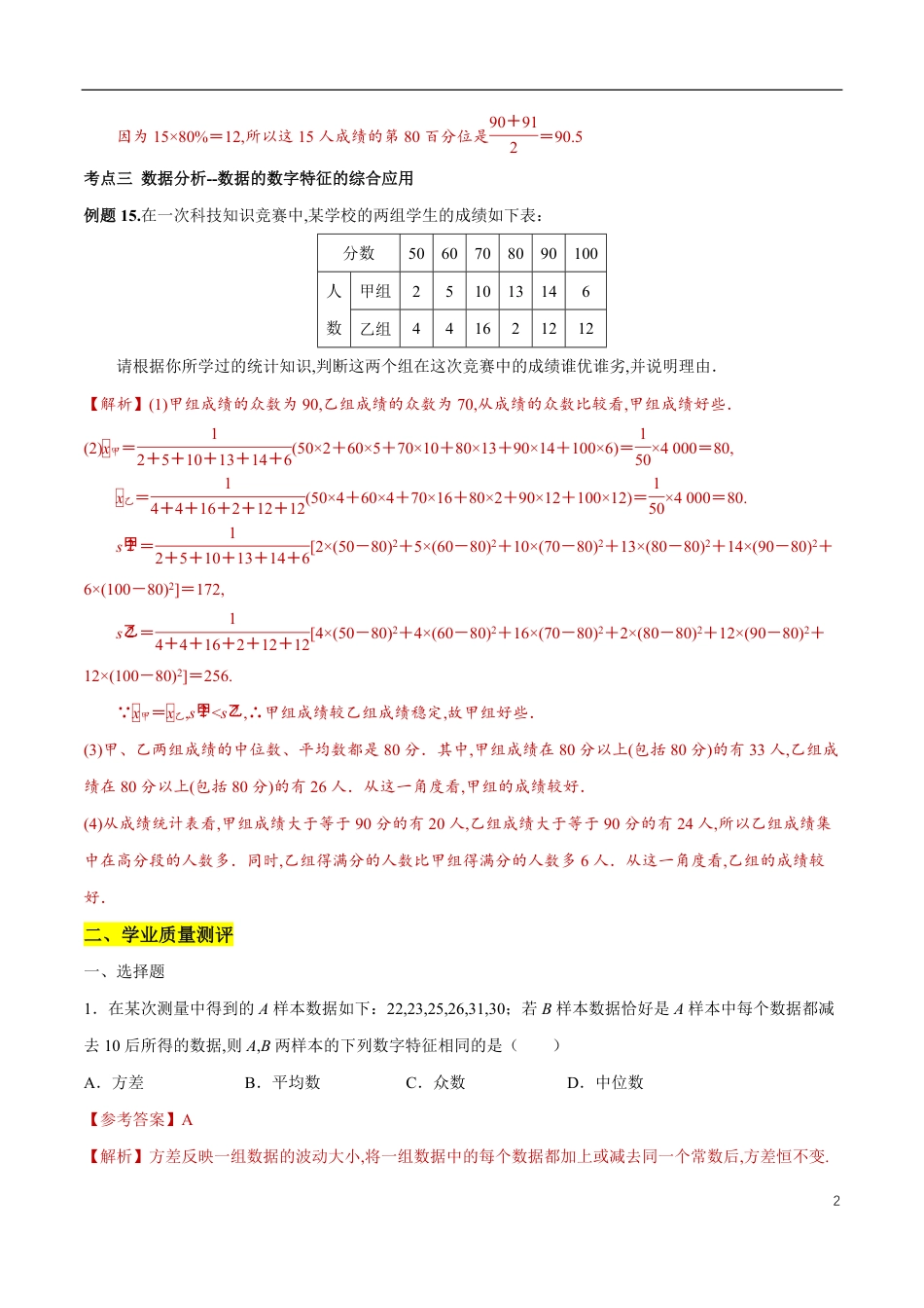 专题16 用样本估计总体、统计案例（核心素养练习）（解析版）_第2页