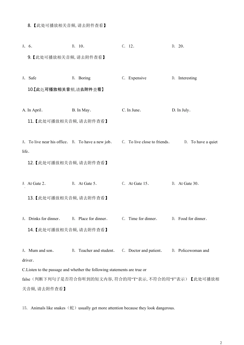 精品解析：上海市2020年中考英语试题（含听力）（原卷版）_第2页