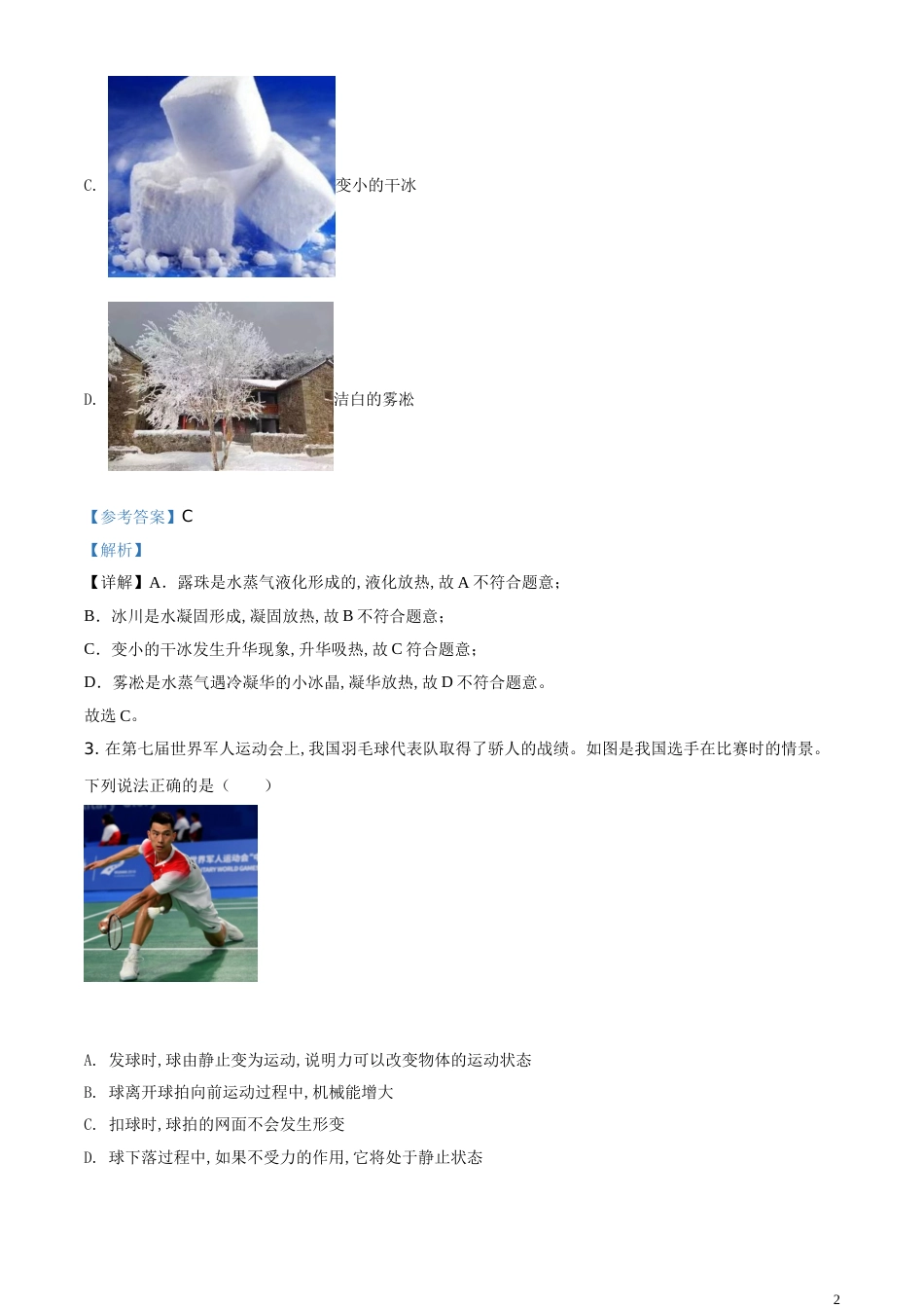 精品解析：2020年辽宁省抚顺、葫芦岛市中考物理试题（解析版）_第2页