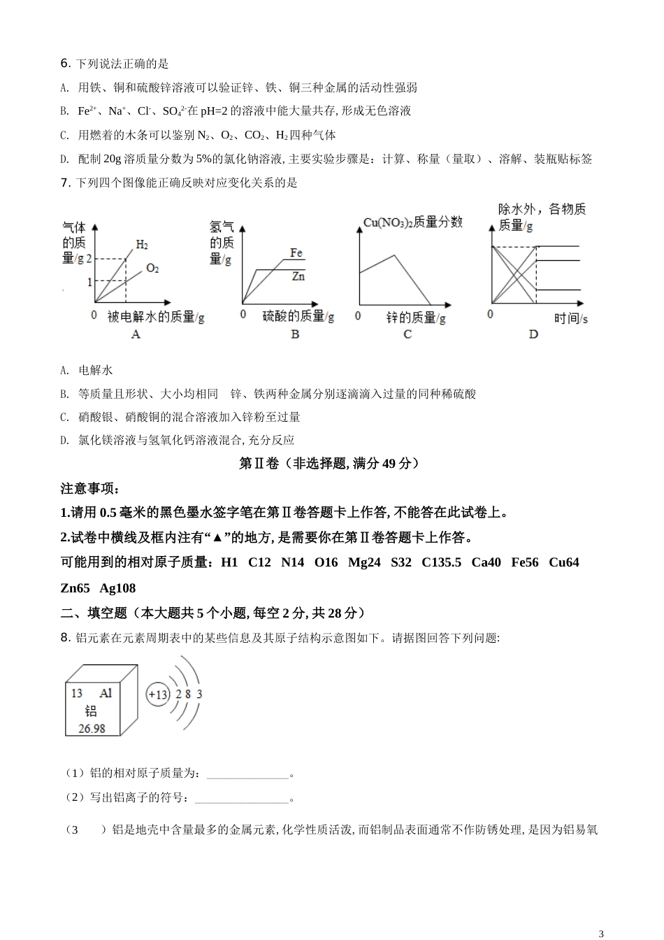 精品解析：四川省遂宁市2020年中考化学试题（原卷版）_第3页