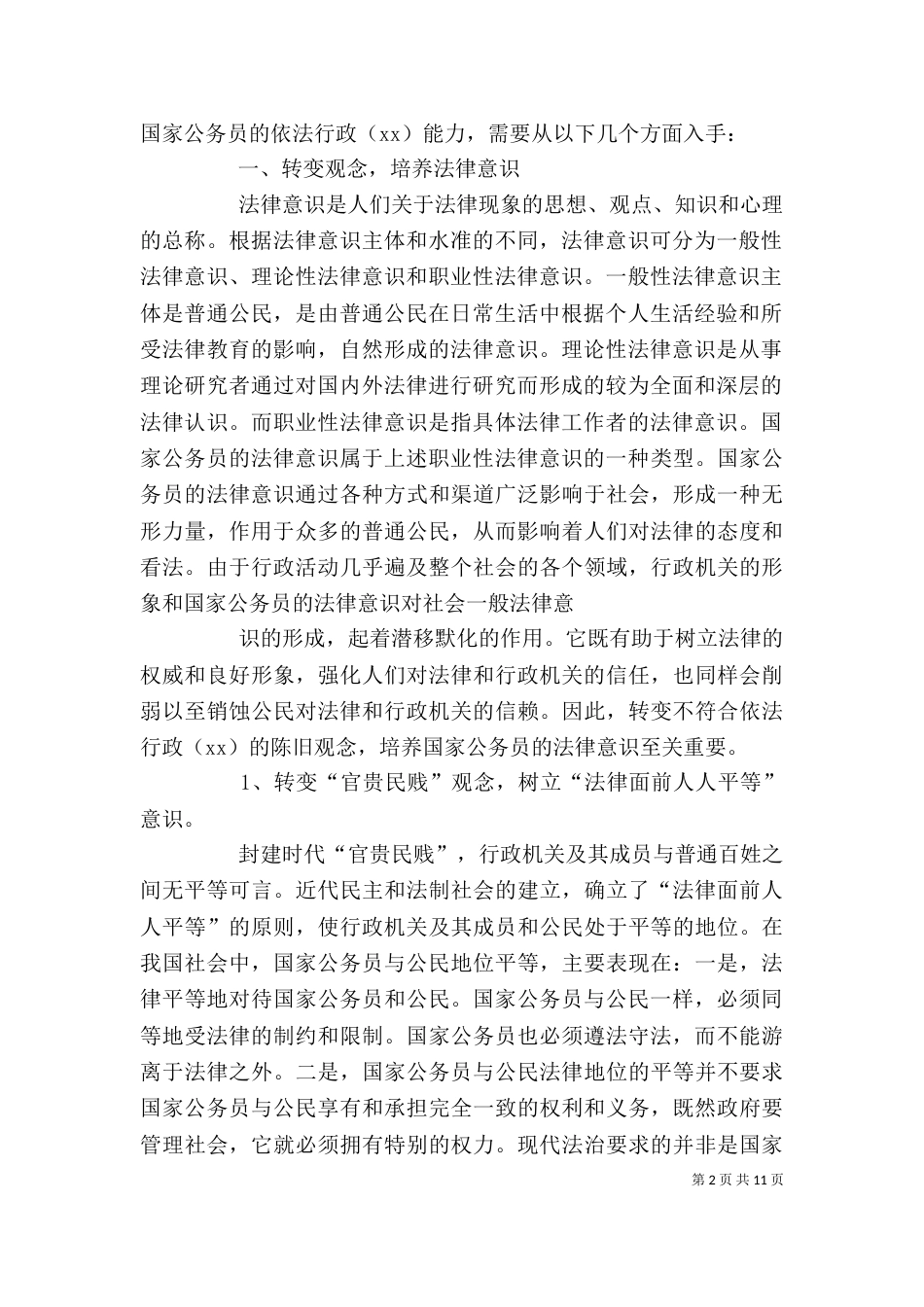 依法行政培训心得体会（四）_第2页