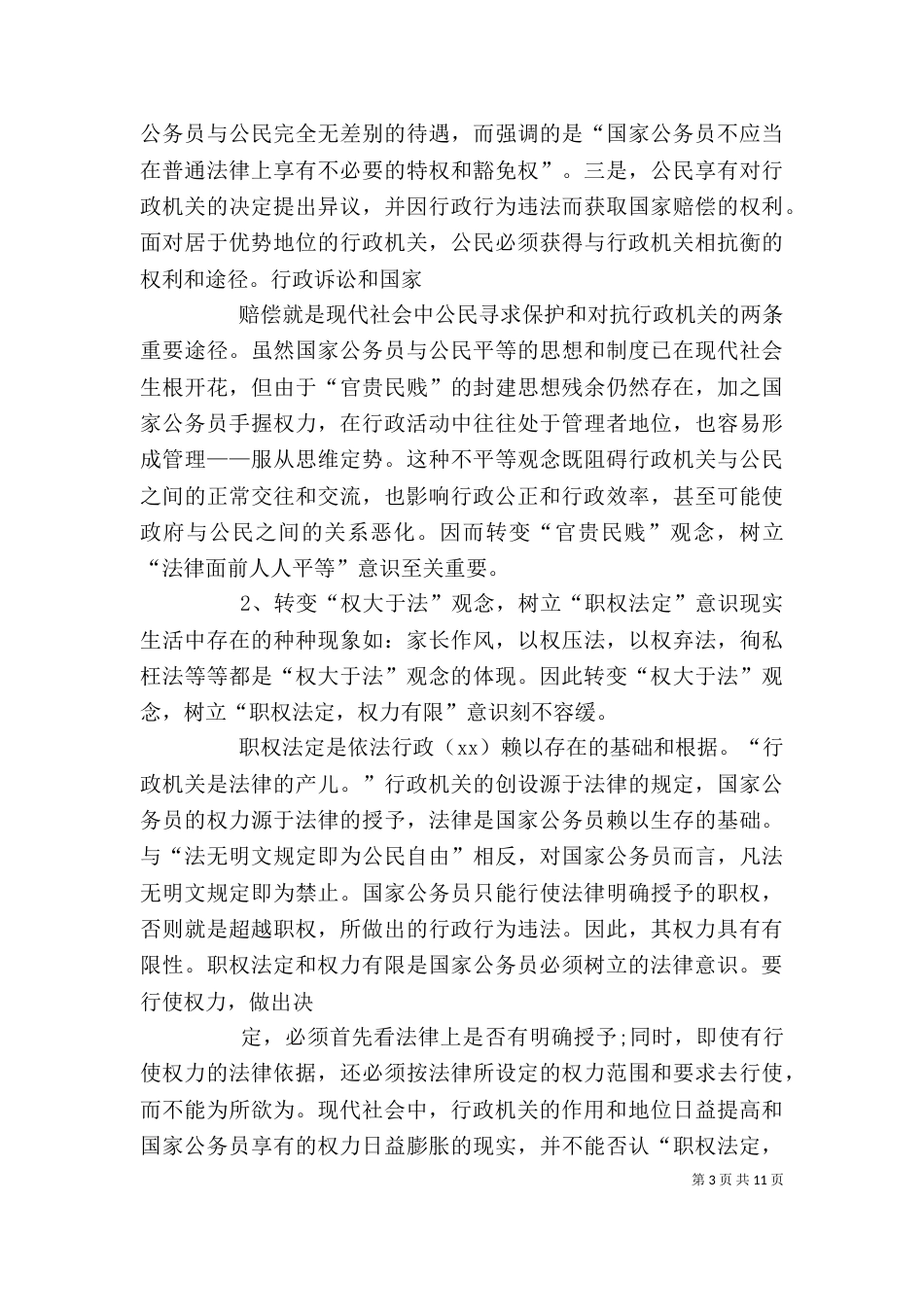 依法行政培训心得体会（四）_第3页
